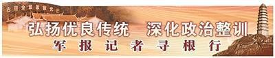 盈珑操盘 军报记者寻根行丨雪山上吹来清朗的风