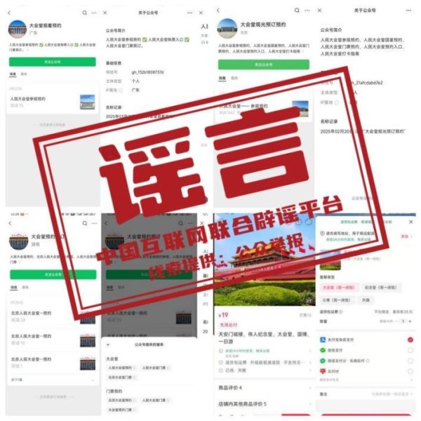 瑞和网  当心！这些“人民大会堂”门票是假的，不要买！