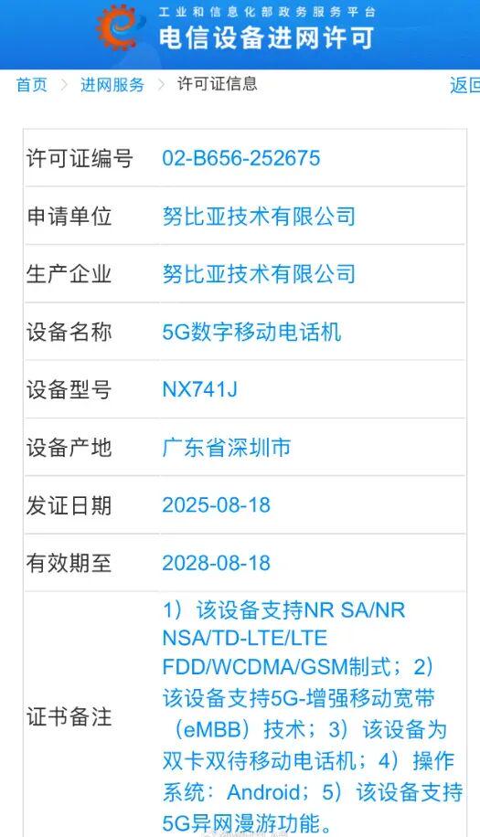 宏粤配资 努比亚Z80 Ultra新机入网，影像能力再次升级