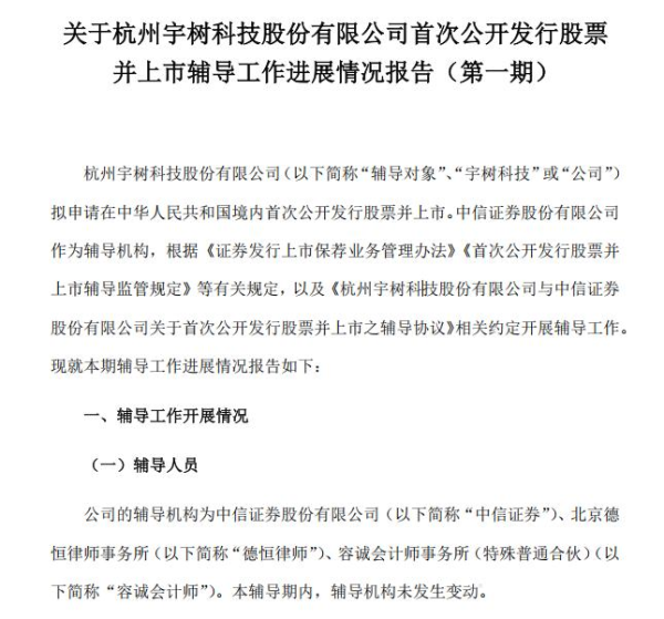 鳄鱼配资 宇树科技, IPO新进展! 机器人资本化提速